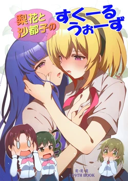 (Hinamizawa Mura Watanagashi Matsuri 10) [RED RIBBON REVENGER (Makoushi)] Rika to Satoko no School Wars | Rika and Satoko's School Wars (Higurashi no naku koro ni) [English] {WSDHANS}