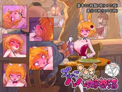 [Okottei] Zurukko Usagi no Hamehame Biyakushu [Chinese] [不咕鸟汉化组]