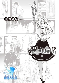 [Yagikomu] Un no Tsuki? | 운이 다했다?  (COMIC Kairakuten 2021-09) [Korean] [팀 마에스트로] [Digital]