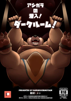 [Darknessminotaur] アシガラの潜入!ダークルーム! [JAP]