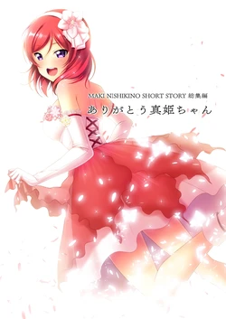 [AIR BOX (YU-TA)] Arigatou  Maki-chan + Retsujou Yousorou +  Riko-chan no Nama Tamago + Riko-chan no Hajimete no Kuromajutsu  + Riko-chan no Abunai Ichinichi (Love Live!, Love Live! Sunshine!!) [Digital]