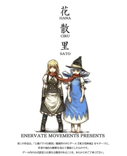 [Ameyama Telegraph (Ameyama Denshin)] HANA CIRU SATO (Touhou Project) [Digital]