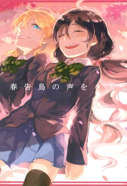 (Bokura no Love Live! 7) [Super Tachioyogi Kyousou (Hamada)] Harutsugedori no Koe o Kiku. (Love Live!)