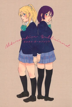 (Bokura no Love Live! 10) [Mochimochinyanko (Kirimame)] Alternative Girl Friend (Love Live!)