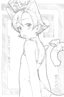 (COMITIA72) [Guruguru Taiyo (Sakura Kotetsu)] Kimama ni Ikite, Sanpo shite.