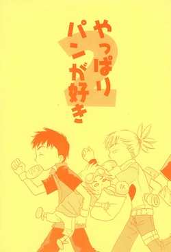 [Kamata Atsuki] Yappari Pan ga Suki 2 (Digimon Tamers)