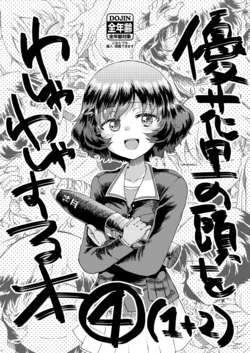 (C85) [Vagina Dentata (Hirota Masatane)] Yukari no Atama o Washawasha Suru Hon 4 (1+2) | A Head Patting Yukari Manga 4 (1+2) (Girls und Panzer)
