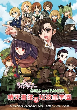 [Keimisenkigan (Ace, Fuka)] Seiten Shoin Tai Chi-Ha-Tan Gakuen (Girls und Panzer)[German][uxo90]