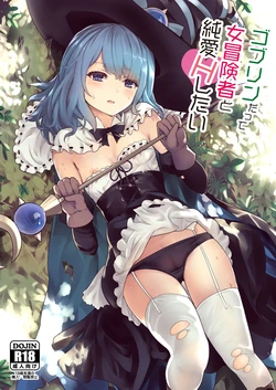 [Gallery Culter (Iso Kazunari)] Goblin datte Onna Boukensha to Junai H Shitai [Chinese] [changl个人汉化] [Digital]