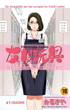 [Karukiya Company (Karukiya)] TOMOHAHA-GANGU Haha ga Aitsu no Omocha ni Ochiru made [Chinese] [momo个人汉化]