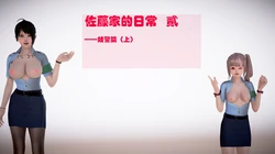 【KamiKa】佐藤家的日常  妓警篇（上）