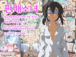 [Yokotaya] Hanbai Shoujo | 판매 소녀 (Sword Art Online) [Korean]