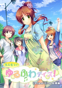 (C88) [listless time (ment)] Takamori Aiko no Yurufuwa Days! (THE IDOLM@STER CINDERELLA GIRLS)