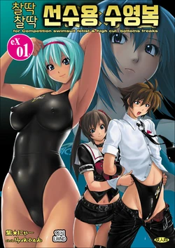 [Nyanko Batake (Murasaki Nyaa)] Pitapita Kyouei Mizugi - for Competition swimsuit fetist & high cut bottoms fleaks ex01? | 잘딱잘딱 선수용 수영복 ex01? [Korean] [LWND] [Digital]