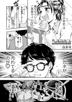 [ODAICOMIC (Ariso)] L.E.N.S