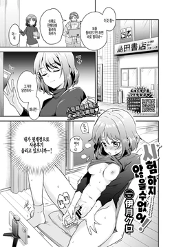 [Itsuki Kuro] Tamesazu ni wa Irarenai! | 시험하지 않을 수 없어! (COMIC BAVEL 2021-02) [Korean] [팀 털난보리] [Digital]
