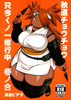 (Nikuket 10) [UNKNOWN MEAT (Kojima Video)] Akimichi Chocho Tadaima Kunoichi Shugyochu Maki no Awase (Boruto) [English] [BSN]