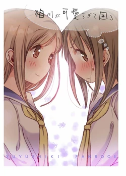 [Shore (Tatunokosso)] Aikawa ga Kawaii Sugite Komaru (Yuyushiki) [Chinese] [透明声彩汉化组] [Digital]