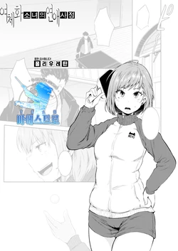 [Poriuretan] Nyotaika Otome no Renai Jijou | 여체화 소녀의 연애 사정 (COMIC Mugen Tensei 2021-02) [Korean] [팀 마에스트로] [Digital]