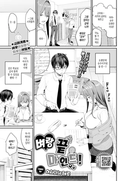 [Asamine Tel] Gakepputi Mind! | 벼랑 끝 마인드! (COMIC BAVEL 2021-09) [Korean] [Digital]