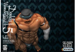 [Hiko] Daddy in Wonderland 5 [Chinese] [同文城] [Digital]