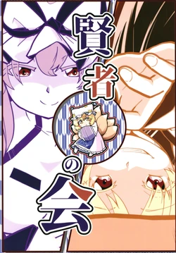 [Bell no Su (Bellsuke)] Kenja no Kai (Touhou Project) [Digital]