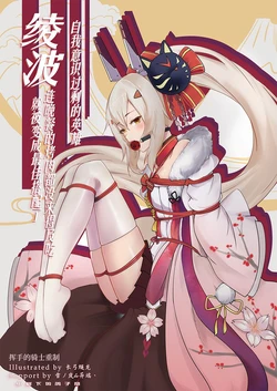 [甲板下的鸽子窝 (长弓燧龙)] Overreacted hero Ayanami made to best match before dinner barbecue (Azur Lane) [Russian] [SakuraDn]