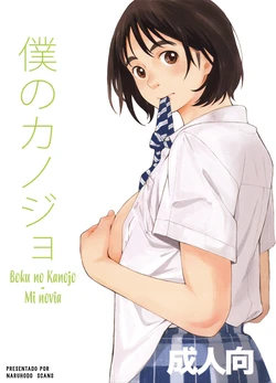 (COMIC1☆9) [Kansai Orange (Arai Kei)] Boku no Kanojo | Mi novia (Fujiyama-san wa Shishunki) [Spanish] [Naruhodo!]
