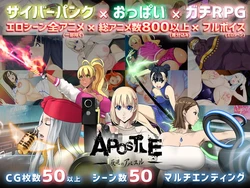 [Kamichichi] Apostle