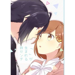 (Love Collection 2016 in Autumn) [Nashiyashiki (Natsukawa)] " " ga Umareru Suu Centi (Yumeiro Cast) [Sample]
