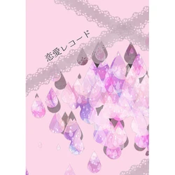 (Love Collection 2016 in Summer) [Super Sonic Level (Yuzu)] Renai Record (Yumeiro Cast) [Sample]