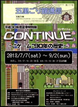 [Gori gori kan] CONTINUE Pamphlet + Guidebook