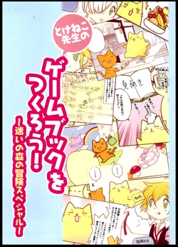 [Sasakichi-Yokotyou & Kinsei-Gakudan] TOKENEKO Sensei no Gamebook wo tsukurou!