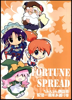 [Sasakichi Yokochou & Kinsei Gakudan (Sasaki Ryou, Fujinami Tomoyuki)] Fortune Spread Dungeon Shotenkai Haishin Isshuunen Kinen Omatsuribon