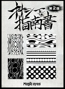[Magic Eyes] OnaShee Shinansho 2nd edition