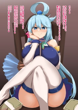 [yamaori] Taikin ni Me ga Kurande Nakadashi Sareru Aqua-sama (Kono Subarashii Sekai ni Syukufuku o!)