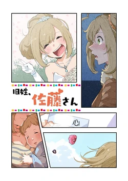 [Lv.41 (41)] Kyuusei, Sato-san (THE IDOLM@STER CINDERELLA GIRLS) [Digital]