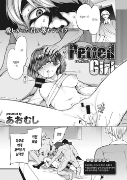 [Aomushi] Petted Girl (COMIC Shitsurakuten 2021-08) [Korean] [Digital]
