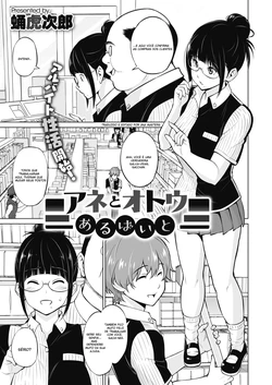 [Sanagi Torajirou] Ane to Otouto Arbeit (COMIC HOTMILK 2021-04) [Portuguese-BR] [Digital]