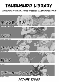 Isurusudo Library  -collection of special cross-dressing illustrations for M-