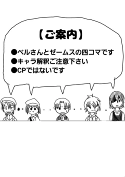 [Miyaji ★ Harouguruguru] Kare No Kaereru Basho / Beru-san To Zemusu-kun