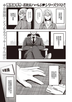 [Nishizawa Mizuki] Koushoku Saishuuwa ~ Mitarai Kounosuke ~ (WEEKLY Kairakuten 2021 No.30) [Chinese] [裸單騎漢化]