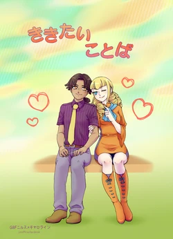 [Toragorou] Kikitai Kotoba (Gundam Build Fighters) [Digital]