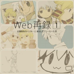 [Coyote Hunt (Kano)] Hunter and Priest Compilation (Easy escape Good-luck!, memorial days, Memorisaikuru, MEMORIES ERRORCODE, composite, Ekorojisuto) (Ragnarok Online) [Digital]