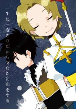 [coyote hunt (Kano)] Isshou ni Ichido dakara Anata ni Koi o Suru (Ragnarok Online) [Digital]