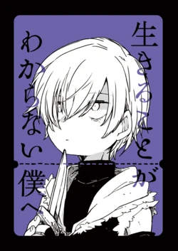 [coyote hunt (Kano)] Ikiru Koto ga Wakaranai Boku e (Ragnarok Online) [Digital]