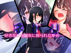 [Rakuichimonji (Prophecy)] Netori Zuki na Onna o Shinyuu ni Torareta kara......