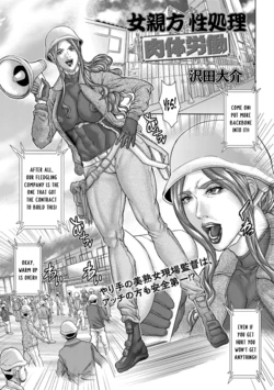[Sawada Daisuke] Onna Oyakata Seishori Nikutai Roudou | A female foreman's sexual relief program -Manual labor- (COMIC Masyo 2021-07) [English] [Digital]
