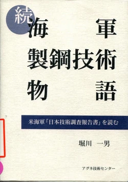 [Horikawa Kazuo] Zoku Kaigun Seikou Gijutsu Monogatari