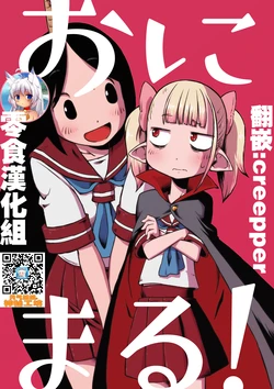 [Sondake. (SoN)] Onimaru! [Chinese] [零食汉化组] [Digital]